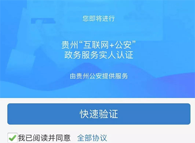 贵州交警app26