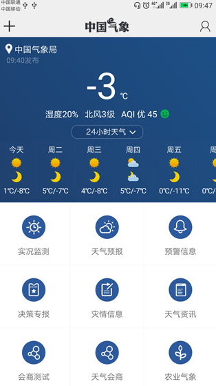 中央气象台app最新版下载(中国气象)(图2) 中央气象台app最新版下载(中国气象)(图2)