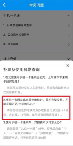 北京一卡通2026版(图10)