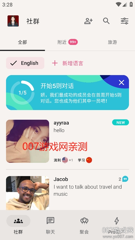 tandem交友软件安卓版下载
