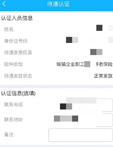 四川e社保认证app官方下载安卓版(图4) 四川e社保认证app官方下载安卓版(图4)
