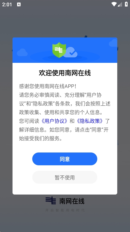 南网在线app下载安装(图3)