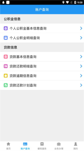 长春公积金app最新版本(图3)