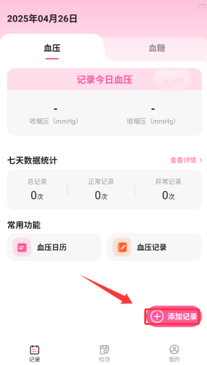 手机血压血糖测app(图3) 手机血压血糖测app(图3)
