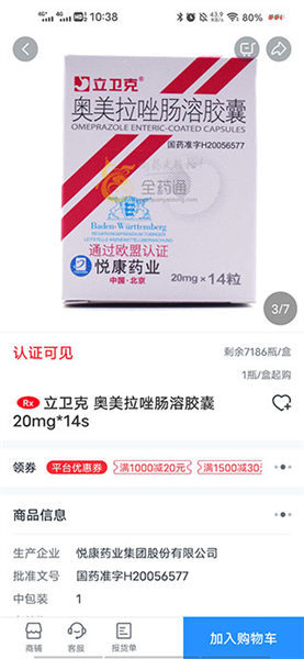 全药通app(图7) 全药通app(图7)