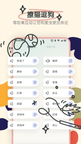宠物语音翻译器app(图1) 宠物语音翻译器app(图1)