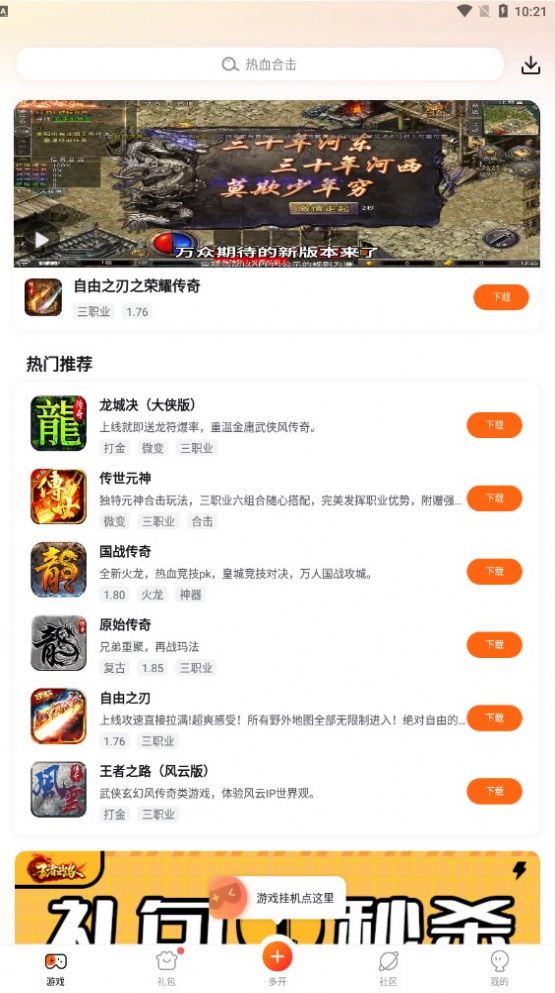 贪玩游戏盒手机版下载