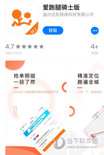 爱跑腿(图8)