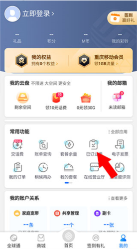 重庆移动手机营业厅app(图4) 重庆移动手机营业厅app(图4)