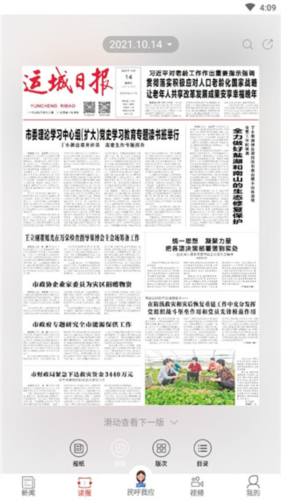 运城新闻app(图3) 运城新闻app(图3)