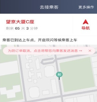 着急打车接单司机版app(图3) 着急打车接单司机版app(图3)