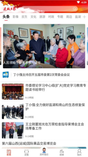 运城新闻app(图2) 运城新闻app(图2)