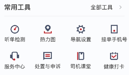 着急打车接单司机版app(图2) 着急打车接单司机版app(图2)