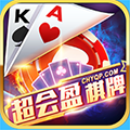 超會盈棋牌官網版