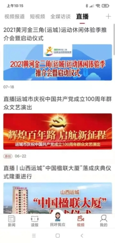 运城新闻app(图1) 运城新闻app(图1)