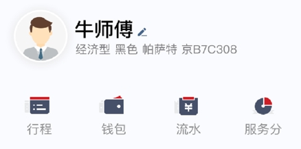 着急打车接单司机版app(图4) 着急打车接单司机版app(图4)