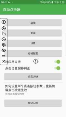 自动连点器免费版