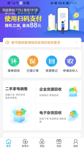 收收安卓版(图1)