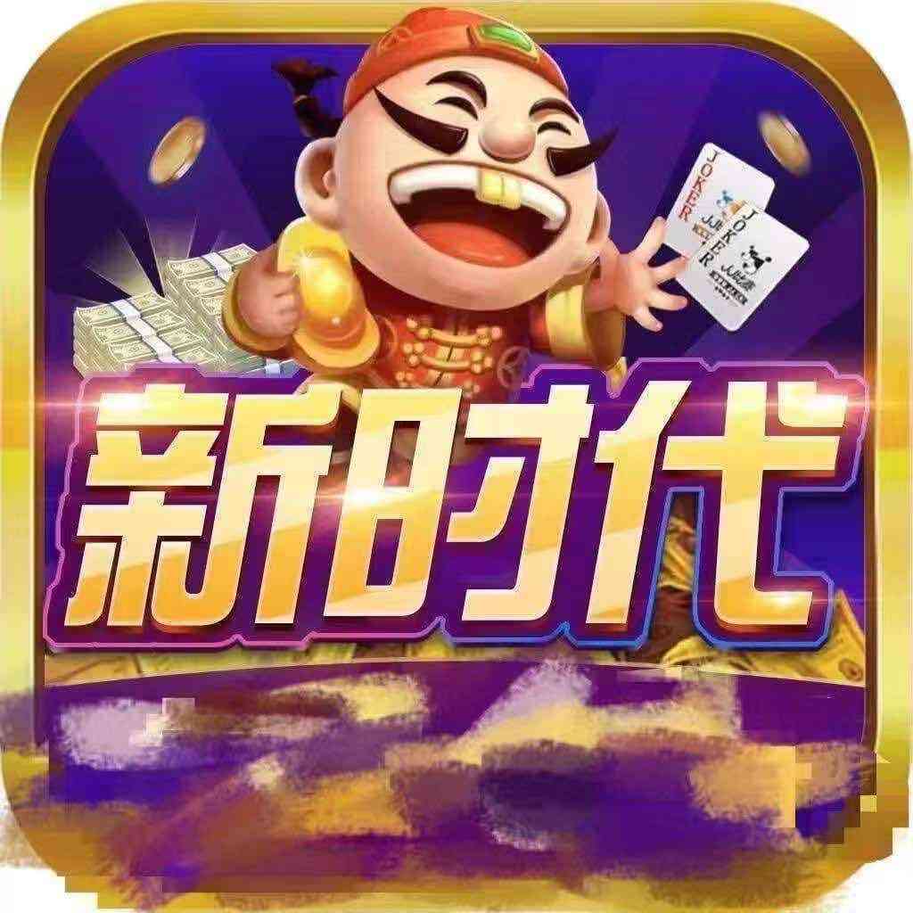 新時代棋牌