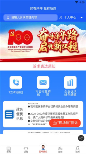 运城新闻app(图4) 运城新闻app(图4)