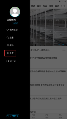 运城新闻app(图8) 运城新闻app(图8)