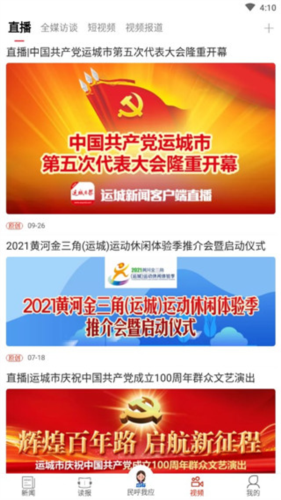 运城新闻app(图5) 运城新闻app(图5)