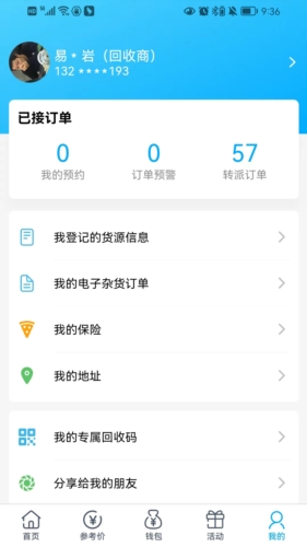 收收安卓版(图2)