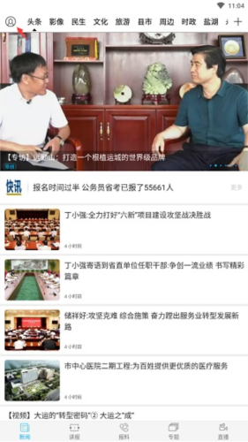 运城新闻app(图7) 运城新闻app(图7)
