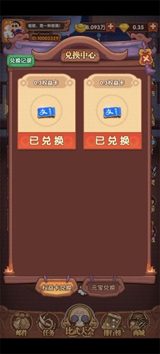 萌消乐西游赚钱游戏