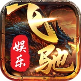 飞驰娱乐官方版2025