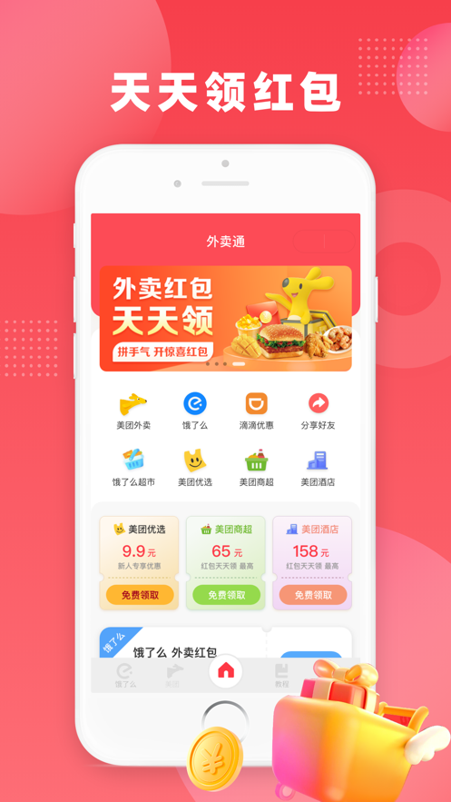 外卖通(图2) 外卖通(图2)