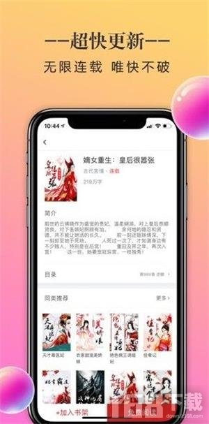 小小追书免费