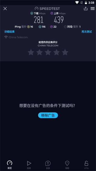 Speedtest测速软件