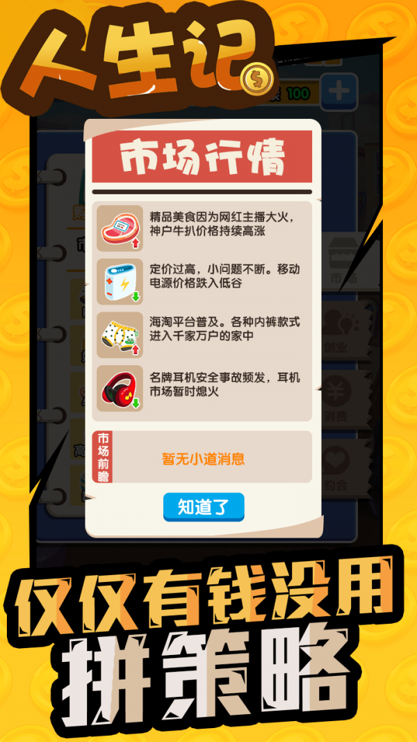 人生记手游