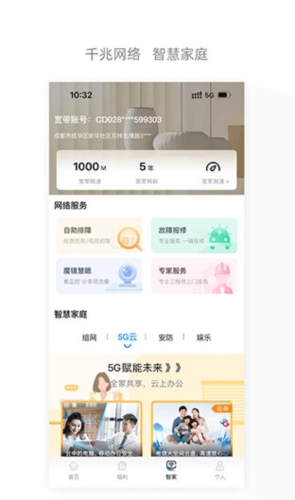 四川电信掌上营业厅(图3) 四川电信掌上营业厅(图3)