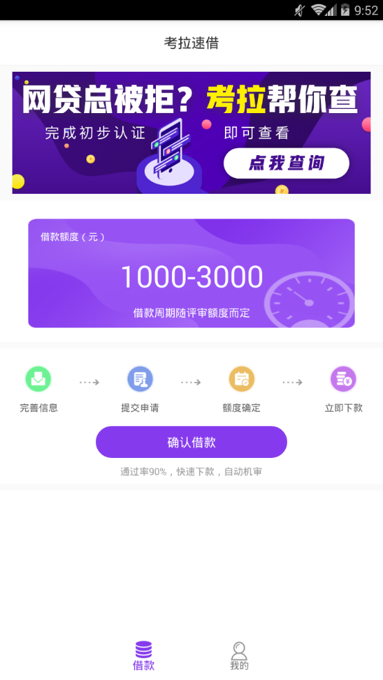 考拉速借免费版