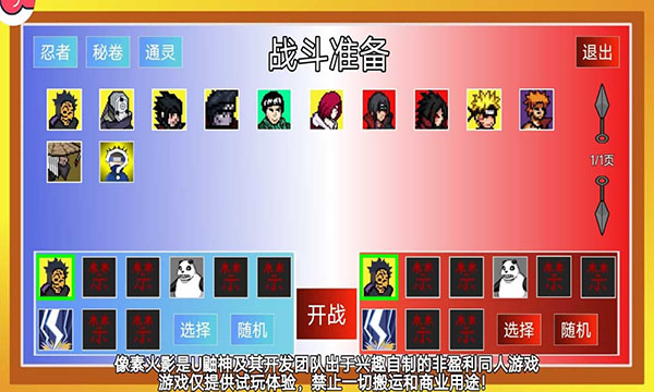像素火影巅峰斑