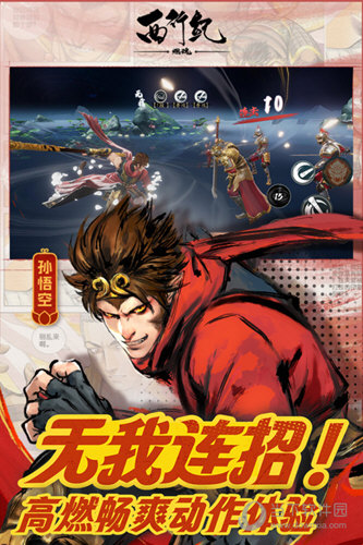 西行纪燃魂4399安装包(图2) 西行纪燃魂4399安装包(图2)