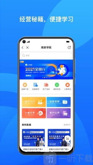 小鹅通商家版(图3) 小鹅通商家版(图3)