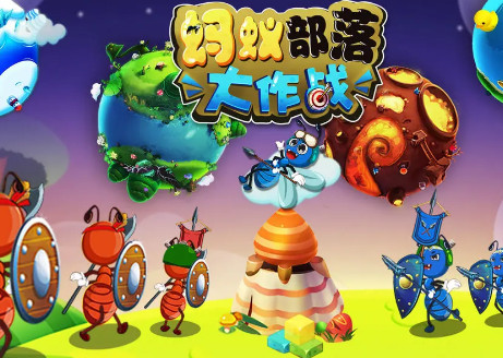 蚂蚁部落大作战去广告版 蚂蚁部落大作战去广告版