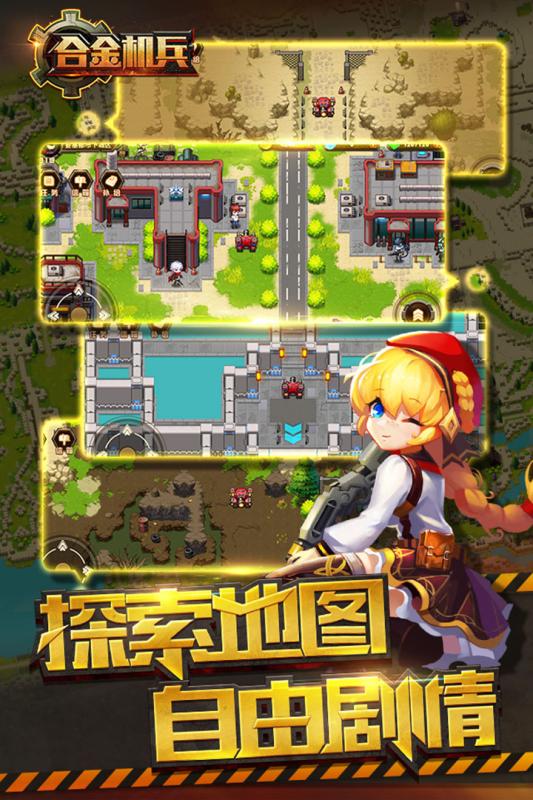 合金机兵内购手游无限金币钻石