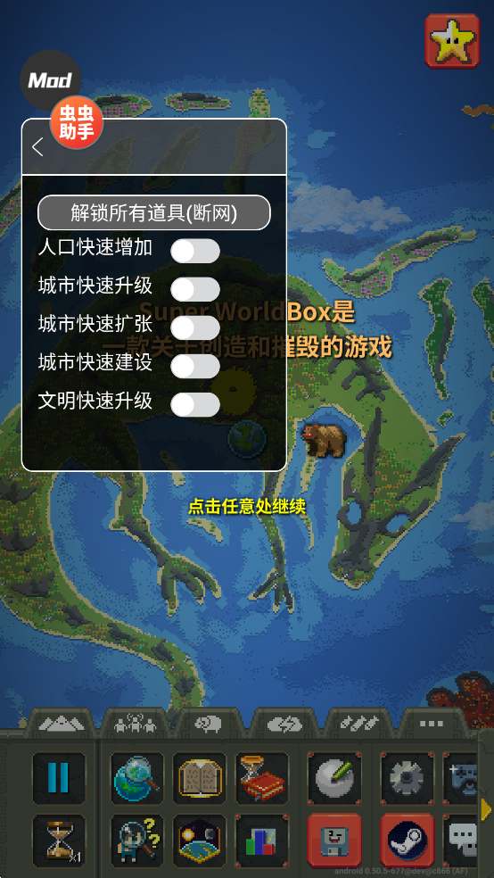 世界盒子最新破解版
