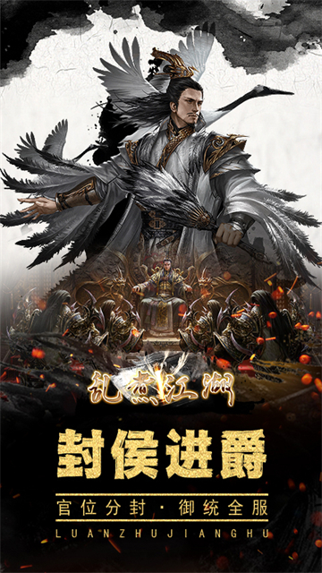 乱煮江湖万人国战