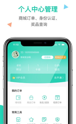诊所在线(图2)