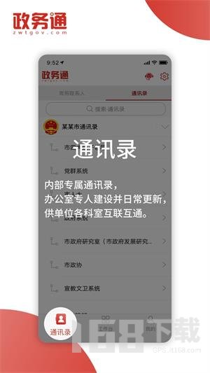 政务通(图2) 政务通(图2)