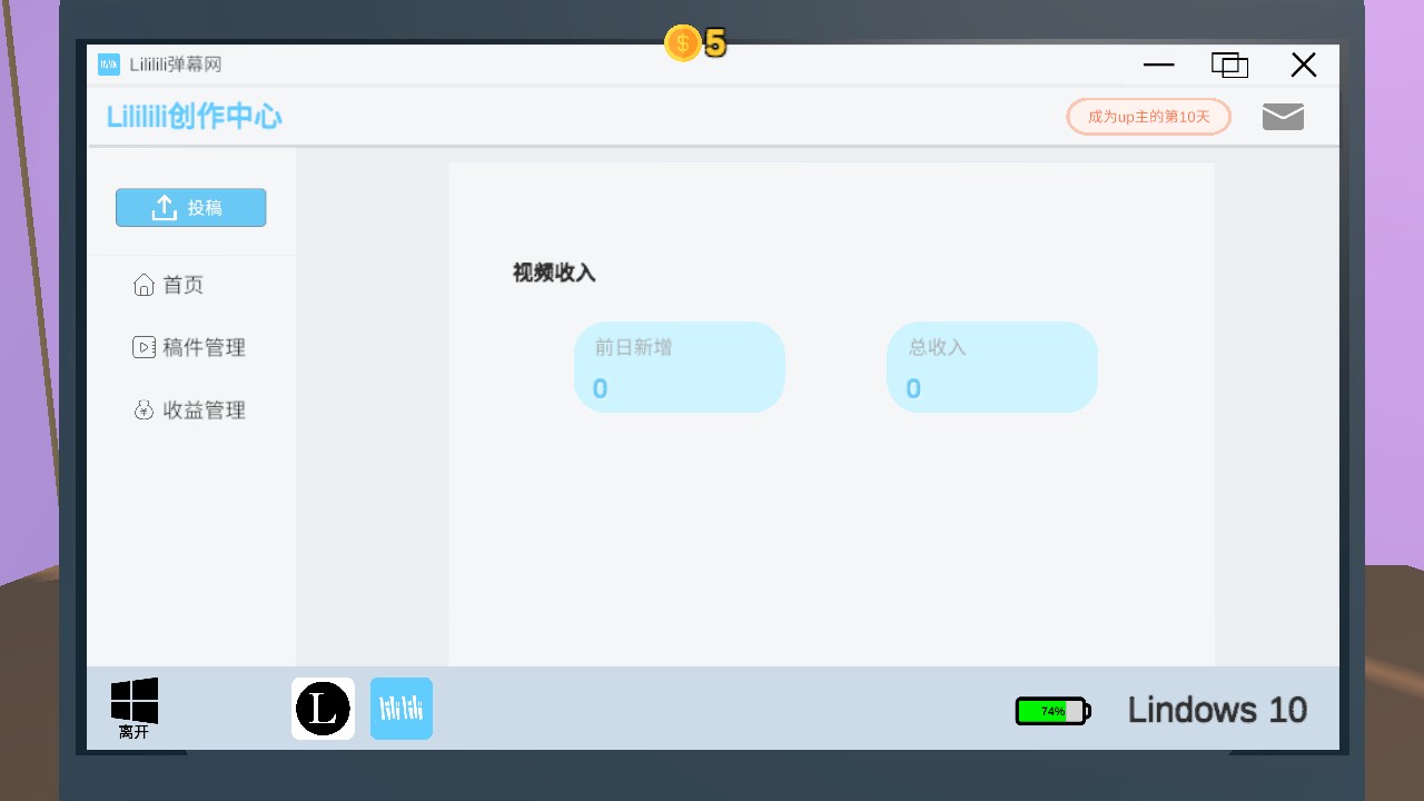 up主模拟器(图7)