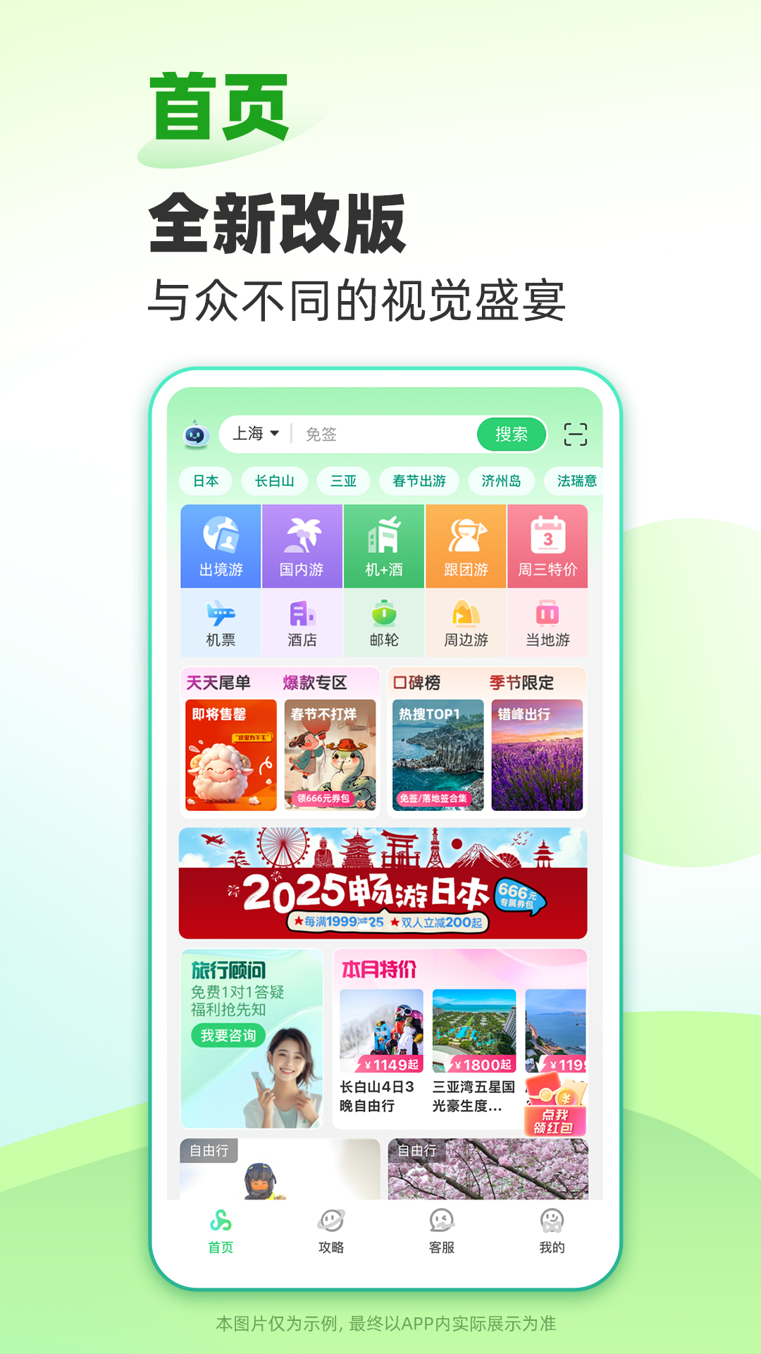 春秋旅游最新版