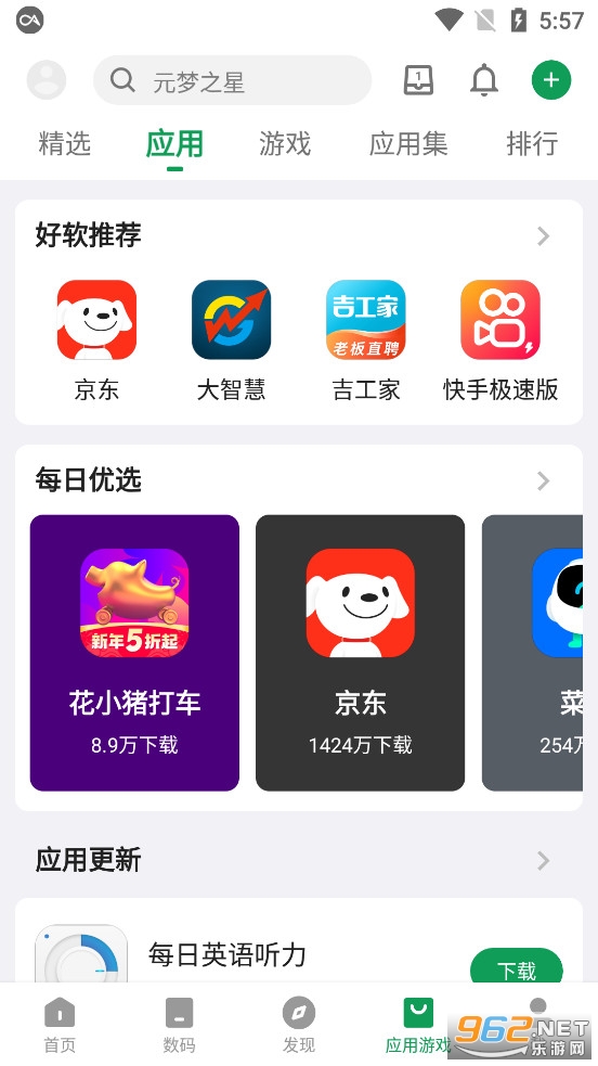 酷安app官方版