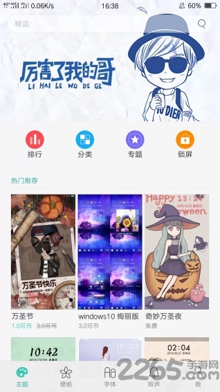 oppo主题商店免费版