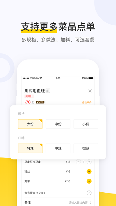 美团点餐助手安卓版(图3)